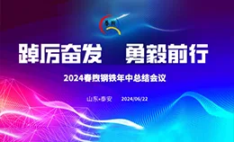 春煦2024年中总结大会暨团建活动圆满结束